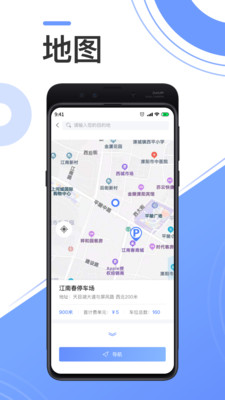 溧阳停车app最新版下载-溧阳停车手机清爽版下载