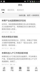 河北林果官网版app下载-河北林果免费版下载安装