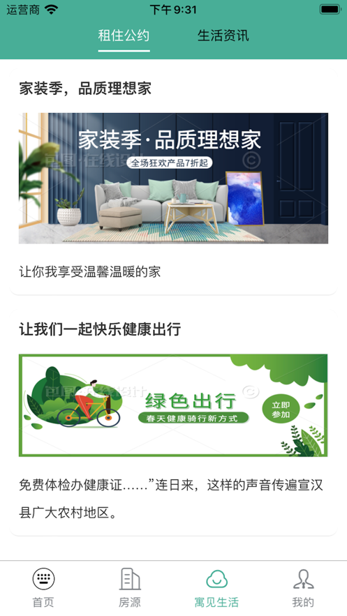 住总寓app最新版下载-住总寓手机清爽版下载