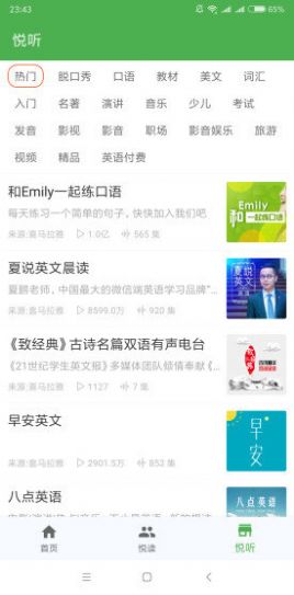英语君app最新版下载-英语君手机清爽版下载