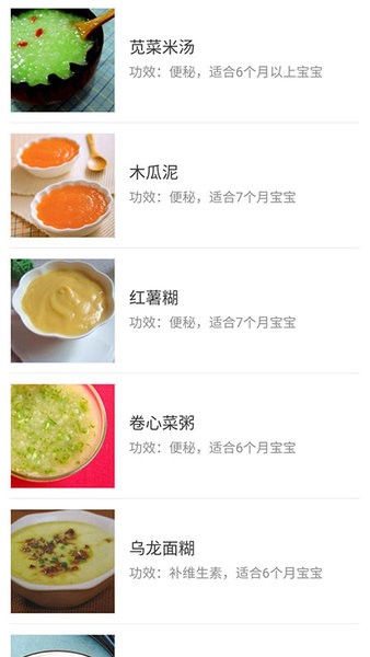 宝宝辅食食谱大全最新版手机app下载-宝宝辅食食谱大全无广告版下载