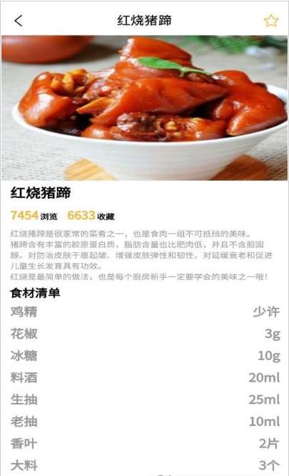 食谱小栈永久免费版下载-食谱小栈下载app安装