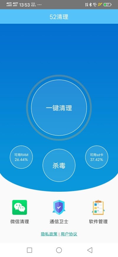 52清理官网版app下载-52清理免费版下载安装