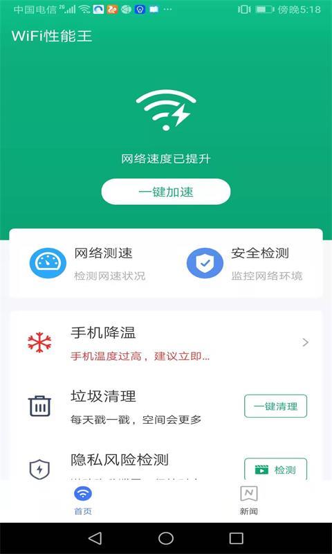 WiFi性能王安卓版手机软件下载-WiFi性能王无广告版app下载