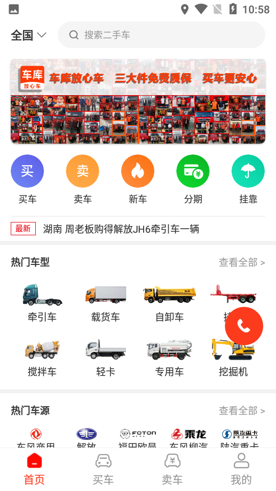 车库放心车app最新版下载-车库放心车手机清爽版下载