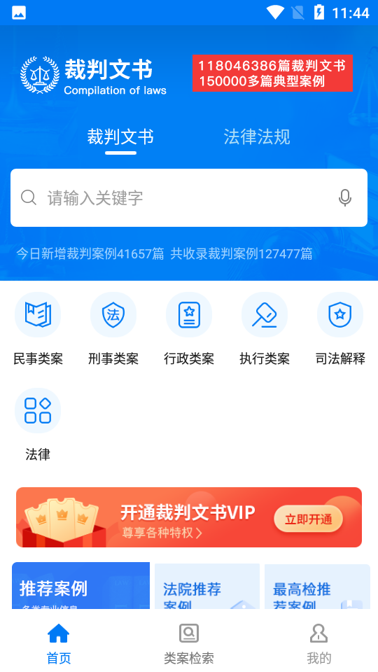 裁判文书无广告版app下载-裁判文书官网版app下载