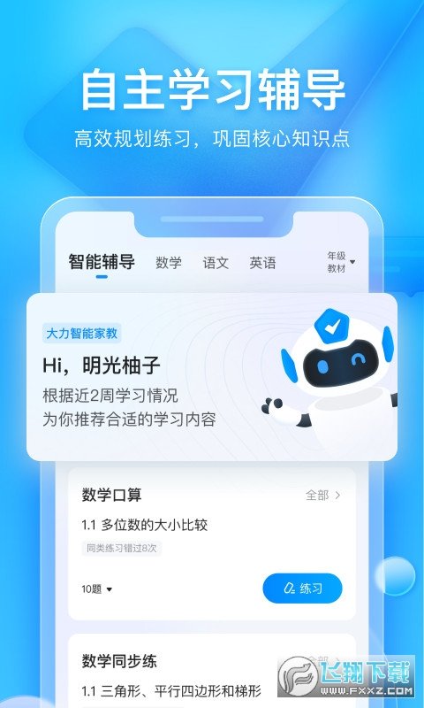 大力家长app最新版下载-大力家长手机清爽版下载