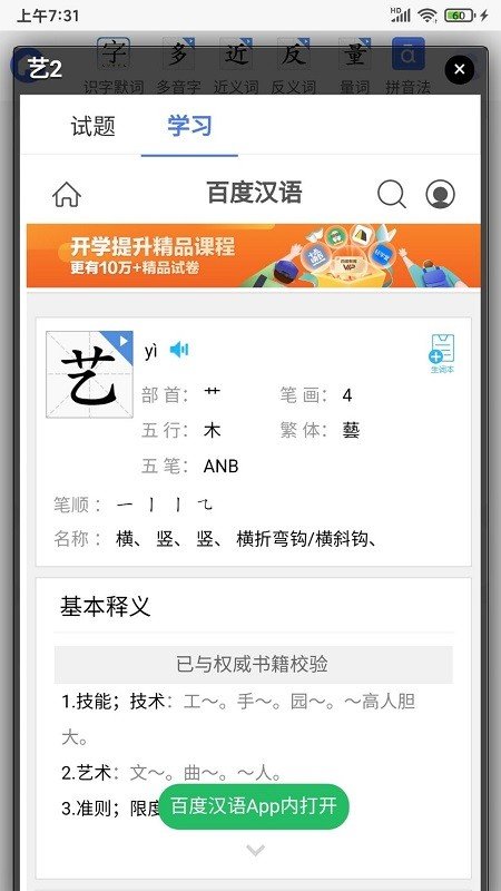 识字默词2022最新版本-识字默词官方正版下载