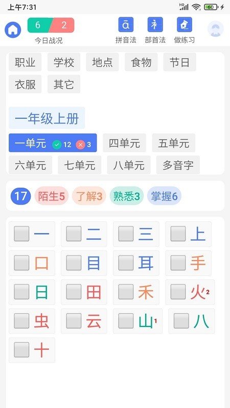 识字默词2022最新版本-识字默词官方正版下载