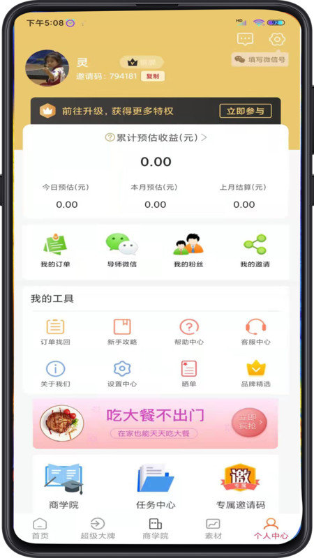 好学惠app最新版下载-好学惠手机清爽版下载