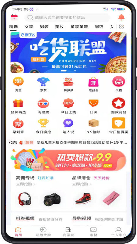 好学惠app最新版下载-好学惠手机清爽版下载