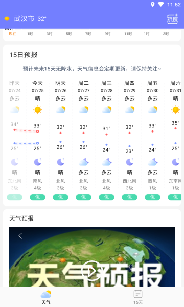 冷暖天气2022最新版本-冷暖天气官方正版下载