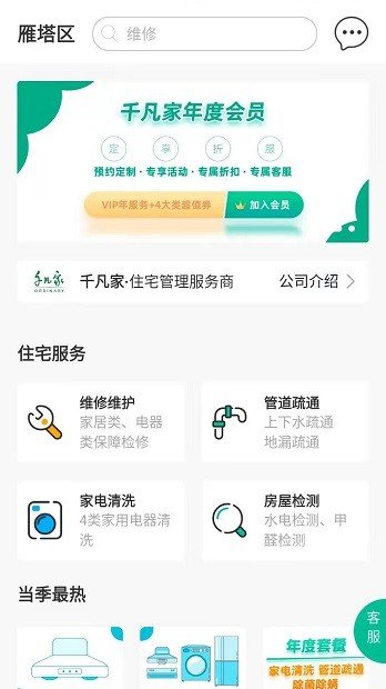 千凡家官网版app下载-千凡家免费版下载安装