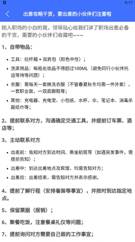 出差账单下载app安装-出差账单最新版下载