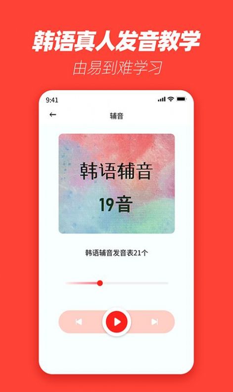 韩语学习神器永久免费版下载-韩语学习神器下载app安装