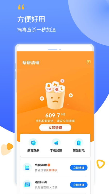 帮帮清理永久免费版下载-帮帮清理下载app安装