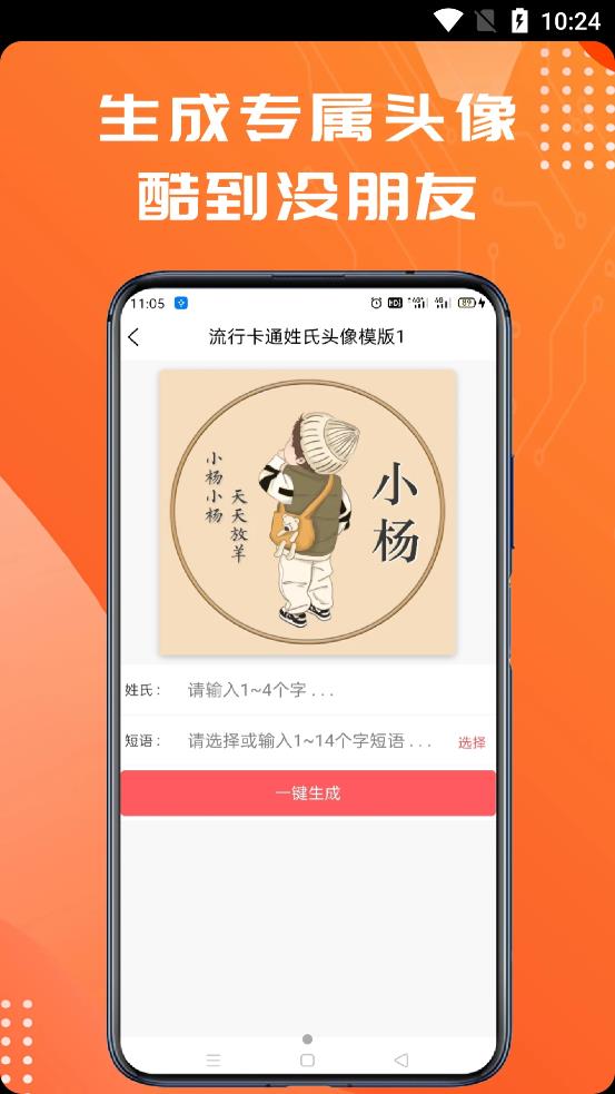 姓氏头像制作大师官网版app下载-姓氏头像制作大师免费版下载安装