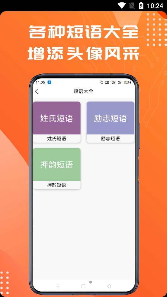 姓氏头像制作大师官网版app下载-姓氏头像制作大师免费版下载安装