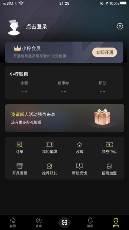 小柠停车无广告版app下载-小柠停车官网版app下载