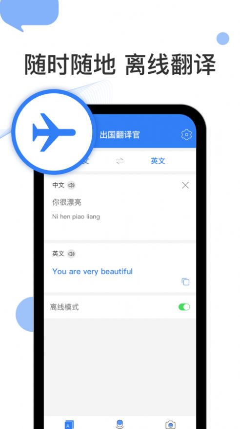 出国翻译官官网版app下载-出国翻译官免费版下载安装