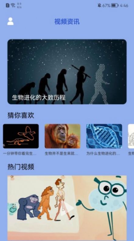 生物课堂无广告版app下载-生物课堂官网版app下载