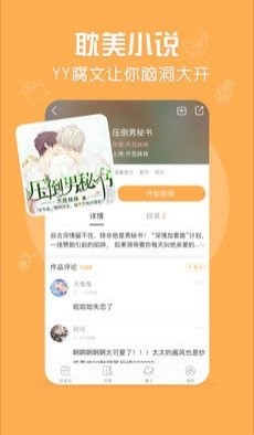 脆皮鸭文学app最新版下载-脆皮鸭文学手机清爽版下载