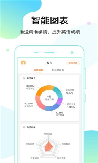 满分听说下载2022最新版-满分听说无广告手机版下载