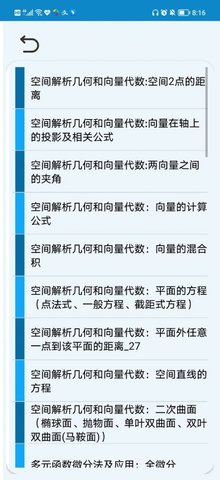 高数公式速查速记永久免费版下载-高数公式速查速记下载app安装