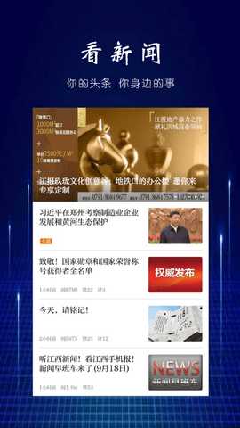 彭泽头条无广告官网版下载-彭泽头条免费版下载安装