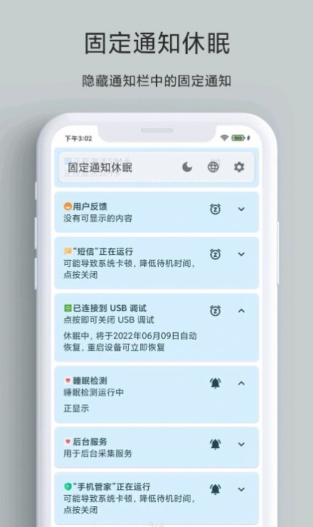固定通知休眠下载app安装-固定通知休眠最新版下载