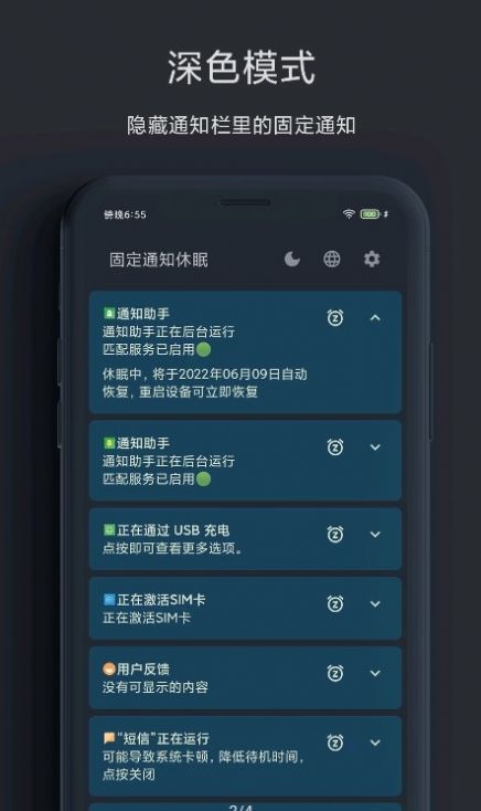 固定通知休眠下载app安装-固定通知休眠最新版下载