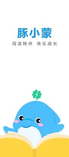 豚小蒙阅读永久免费版下载-豚小蒙阅读下载app安装