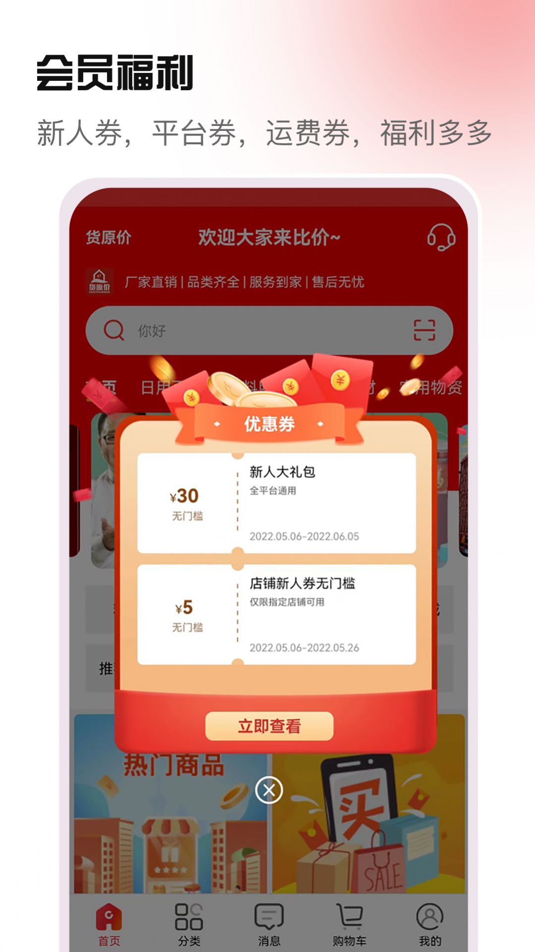 货原价app最新版下载-货原价手机清爽版下载