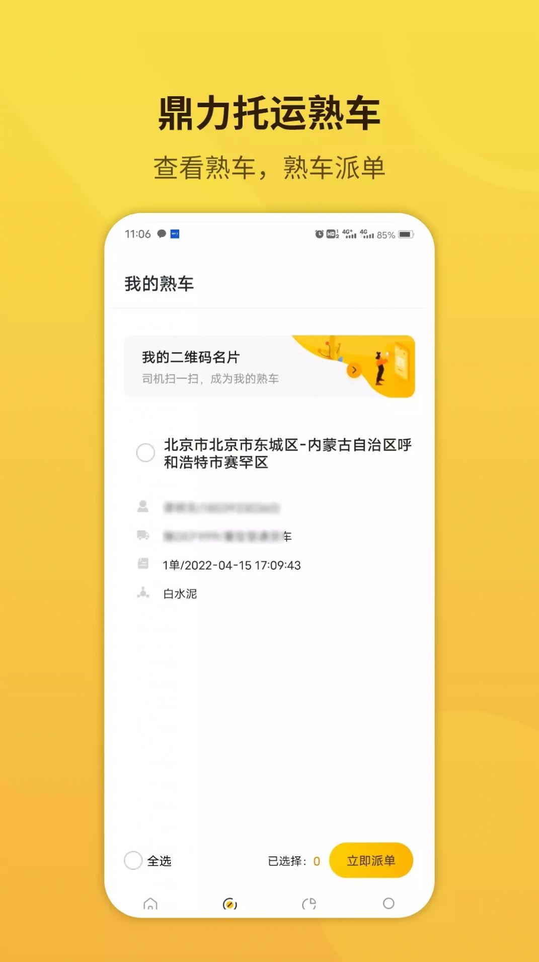 鼎力托运app最新版下载-鼎力托运手机清爽版下载