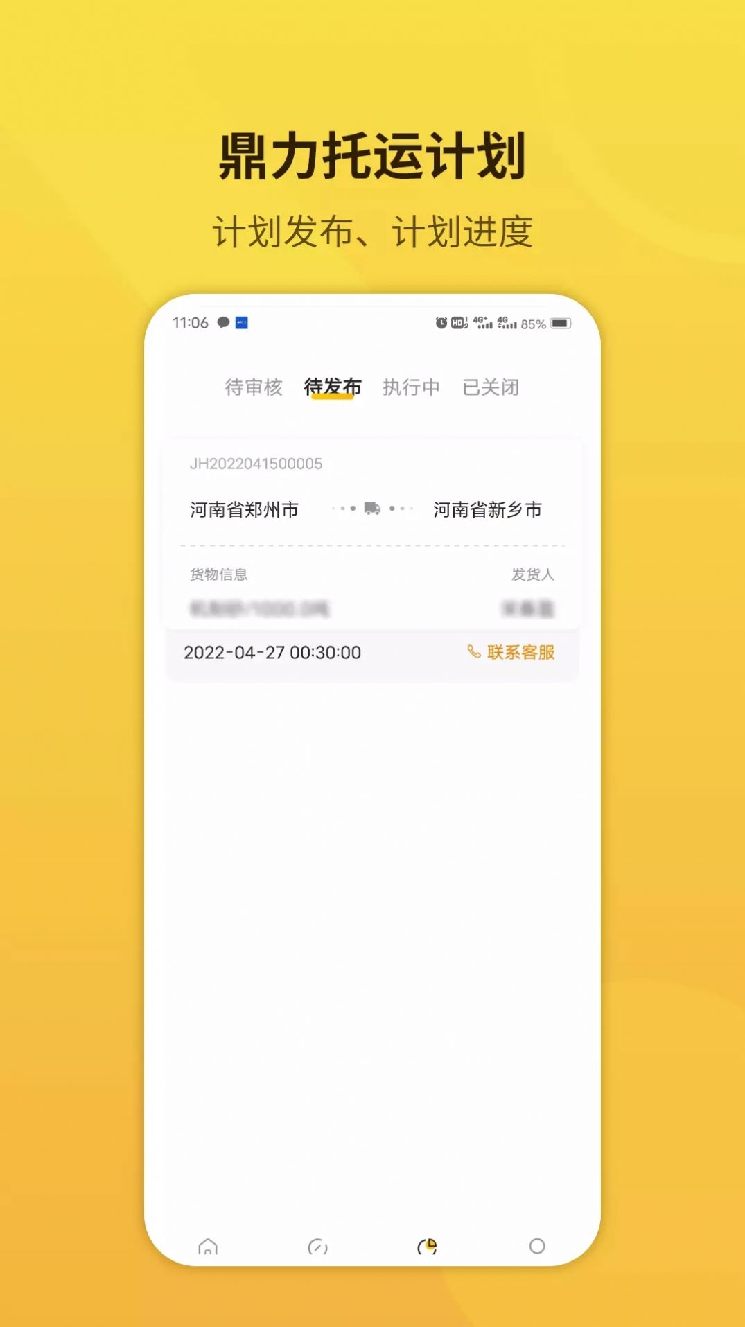 鼎力托运app最新版下载-鼎力托运手机清爽版下载