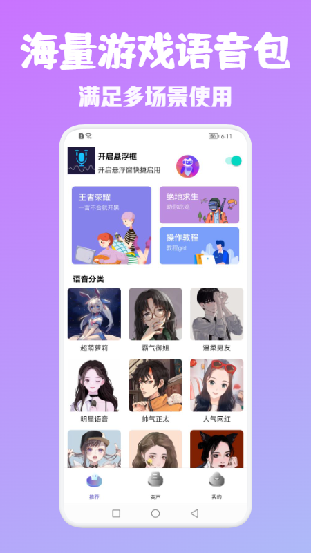 T语言变声器无广告版app下载-T语言变声器官网版app下载