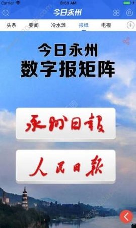 今日永州安卓版手机软件下载-今日永州无广告版app下载