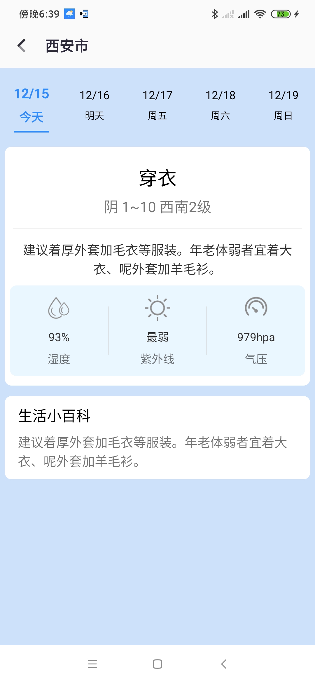 时时天气预报2022最新版本-时时天气预报官方正版下载