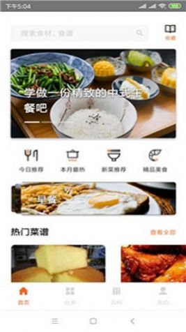 每天学点做饭技巧永久免费版下载-每天学点做饭技巧下载app安装