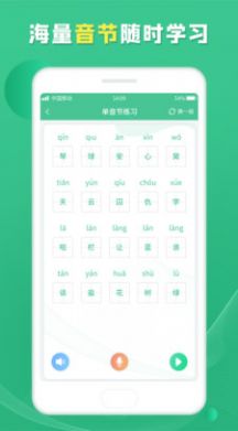 普通话测试学习无广告版app下载-普通话测试学习官网版app下载
