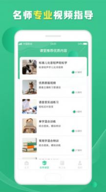 普通话测试学习无广告版app下载-普通话测试学习官网版app下载