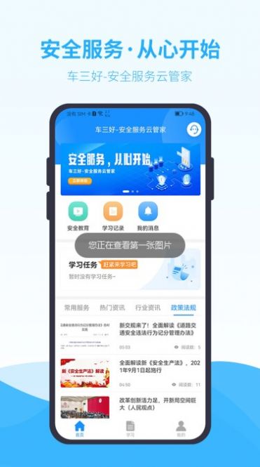 车三好下载app安装-车三好最新版下载