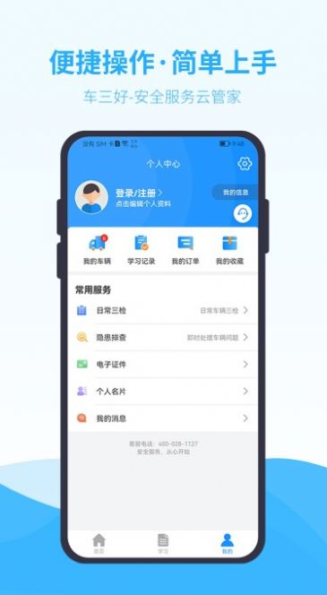 车三好下载app安装-车三好最新版下载