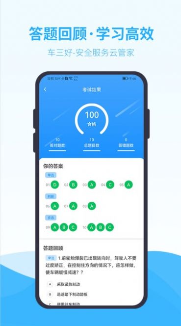 车三好下载app安装-车三好最新版下载