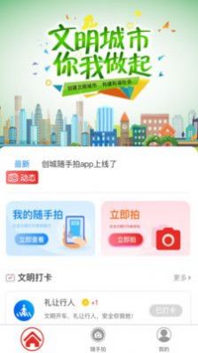 创城随手拍官网版app下载-创城随手拍免费版下载安装