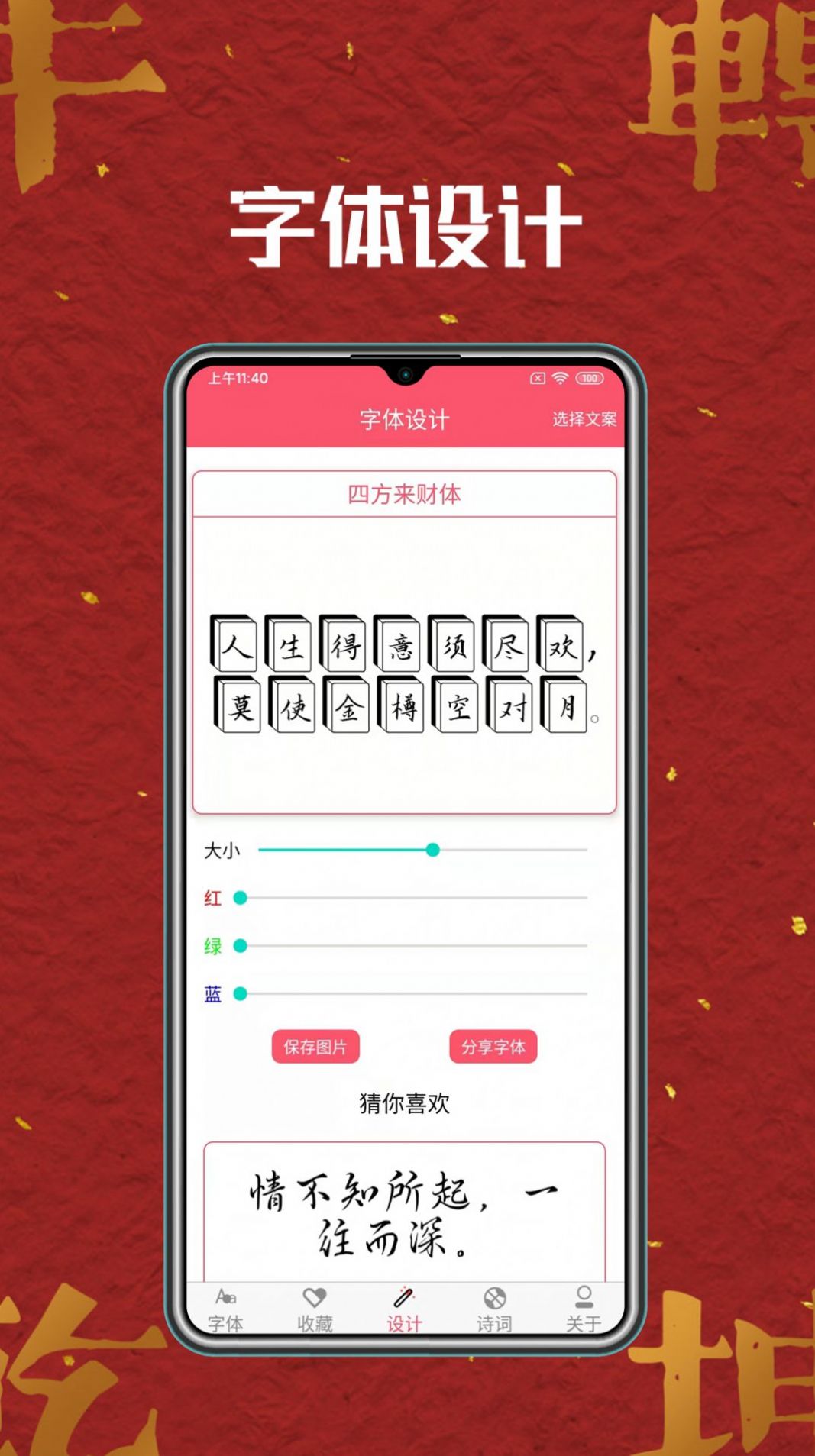 字体美化师app最新版下载-字体美化师手机清爽版下载