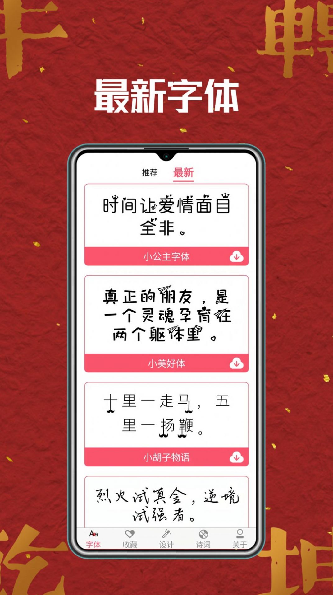 字体美化师app最新版下载-字体美化师手机清爽版下载