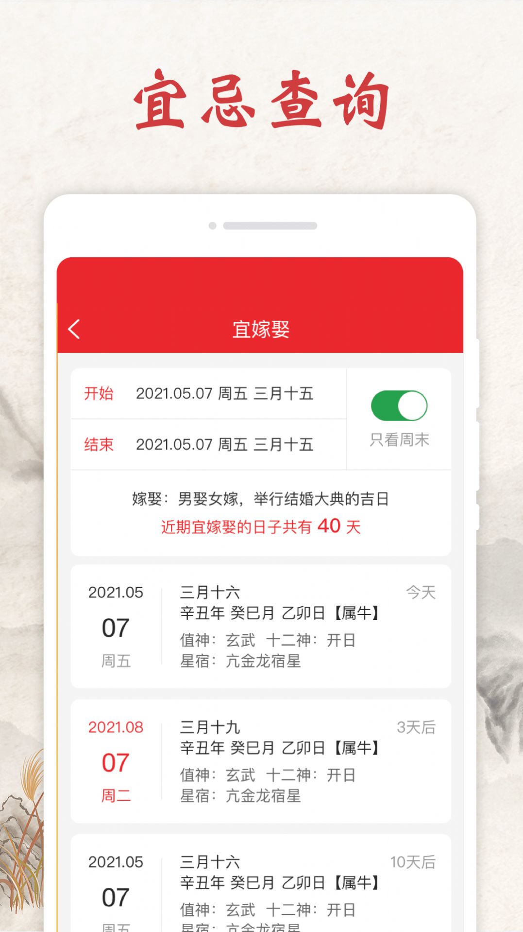 春秋日历app最新版下载-春秋日历手机清爽版下载