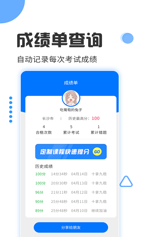 驾照考试宝官网版app下载-驾照考试宝免费版下载安装