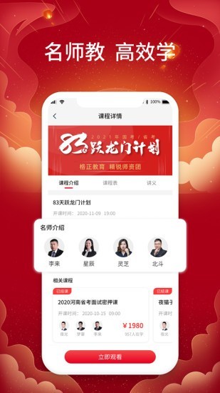 格正教育app最新版下载-格正教育手机清爽版下载